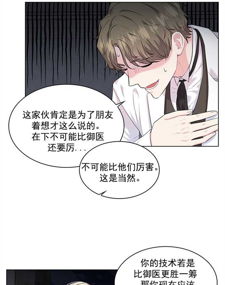 《殿下的撩夫日常》漫画最新章节第36话 第三十六话  怀疑免费下拉式在线观看章节第【18】张图片