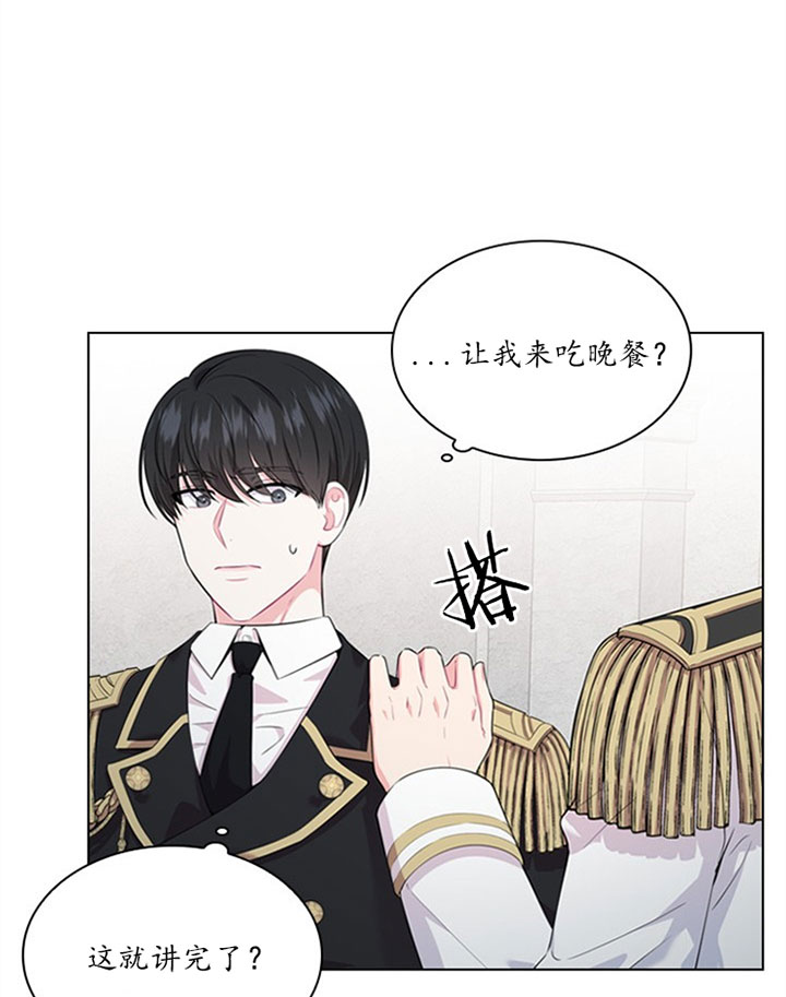 《殿下的撩夫日常》漫画最新章节第37话 第三十七话  打算免费下拉式在线观看章节第【18】张图片