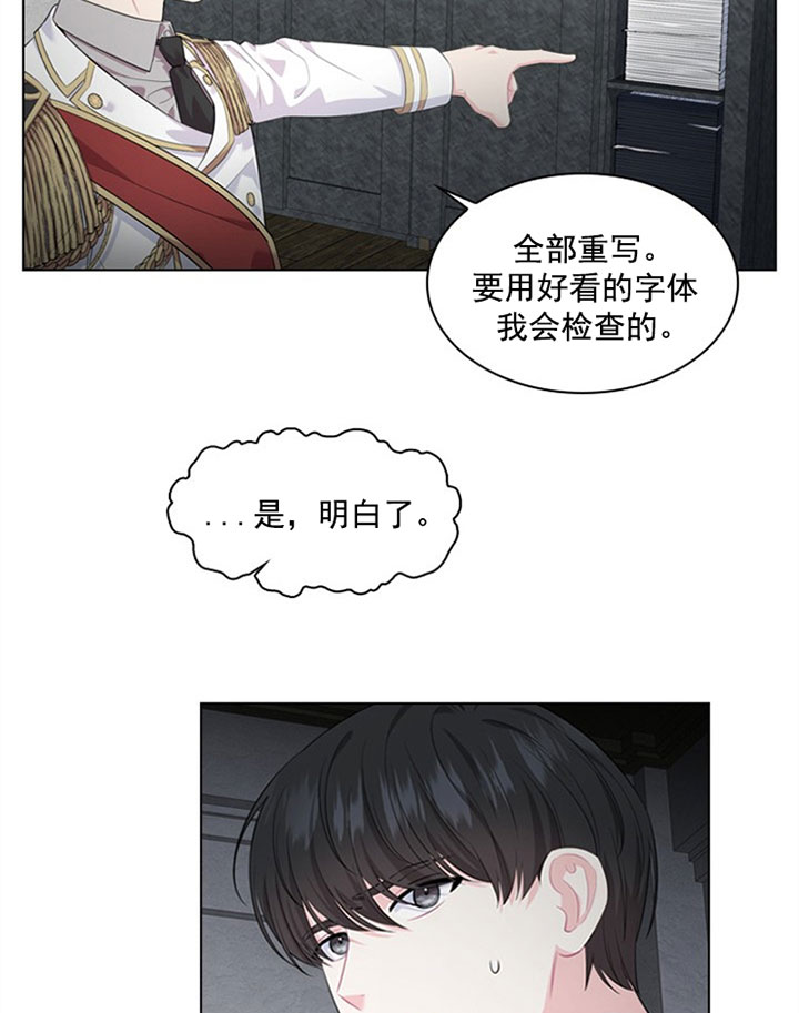 《殿下的撩夫日常》漫画最新章节第37话 第三十七话  打算免费下拉式在线观看章节第【23】张图片