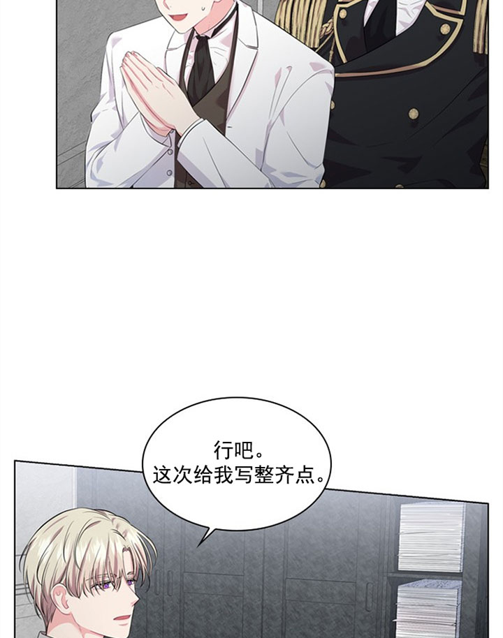 《殿下的撩夫日常》漫画最新章节第37话 第三十七话  打算免费下拉式在线观看章节第【24】张图片