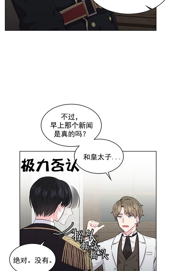 《殿下的撩夫日常》漫画最新章节第37话 第三十七话  打算免费下拉式在线观看章节第【9】张图片