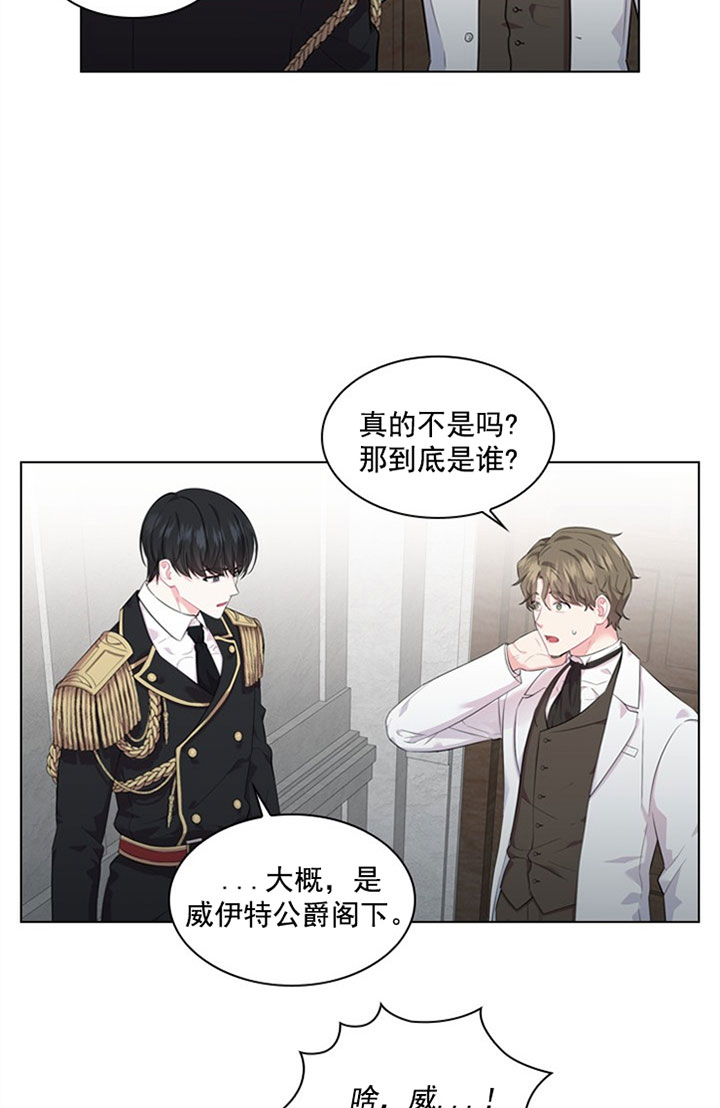 《殿下的撩夫日常》漫画最新章节第37话 第三十七话  打算免费下拉式在线观看章节第【8】张图片