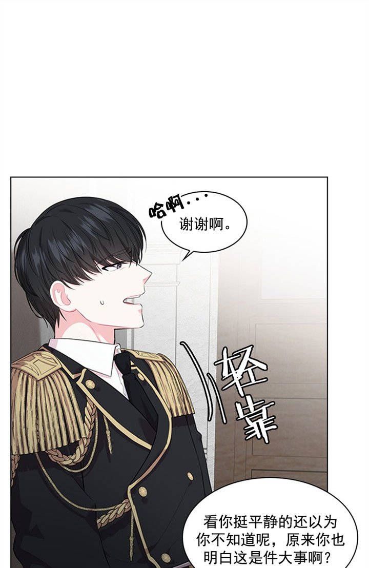 《殿下的撩夫日常》漫画最新章节第37话 第三十七话  打算免费下拉式在线观看章节第【10】张图片