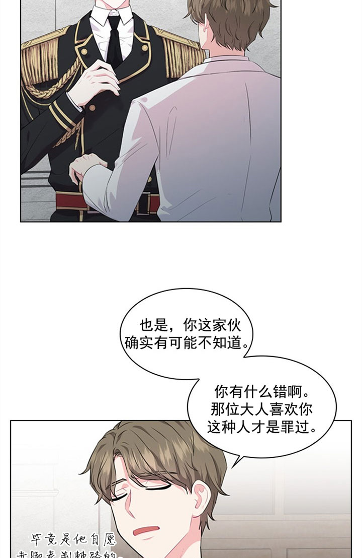 《殿下的撩夫日常》漫画最新章节第37话 第三十七话  打算免费下拉式在线观看章节第【5】张图片