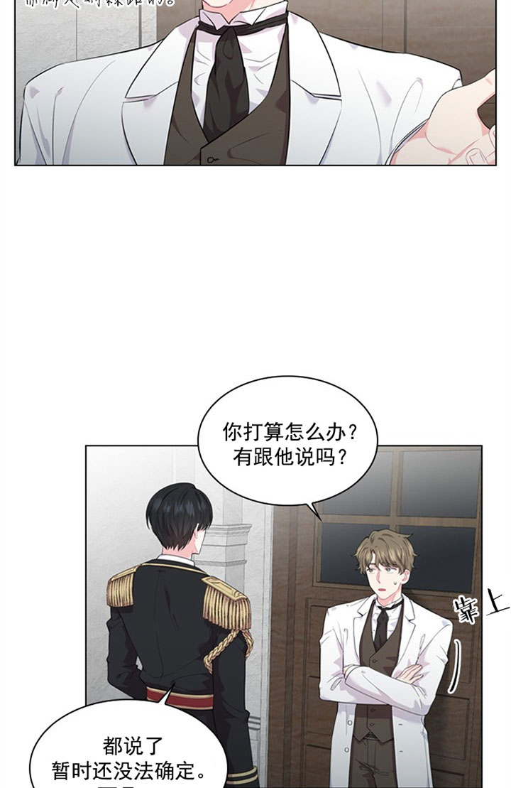 《殿下的撩夫日常》漫画最新章节第37话 第三十七话  打算免费下拉式在线观看章节第【4】张图片