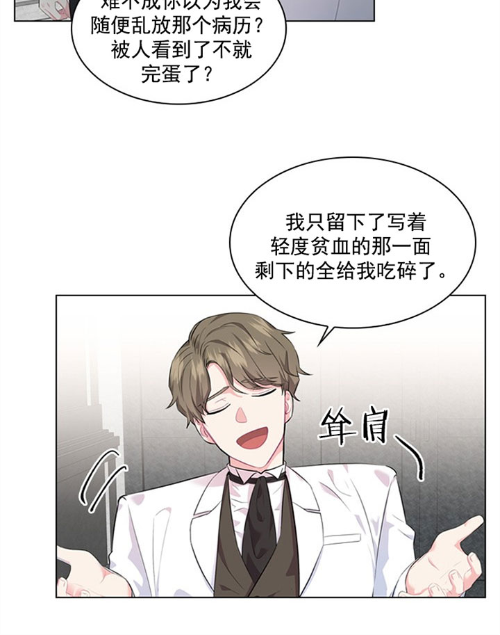 《殿下的撩夫日常》漫画最新章节第37话 第三十七话  打算免费下拉式在线观看章节第【11】张图片