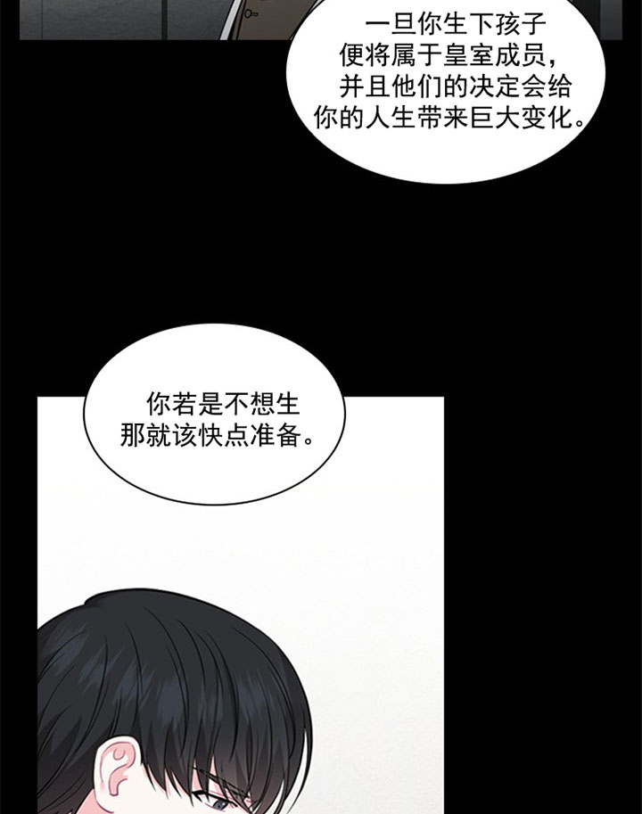 《殿下的撩夫日常》漫画最新章节第38话 审讯免费下拉式在线观看章节第【23】张图片