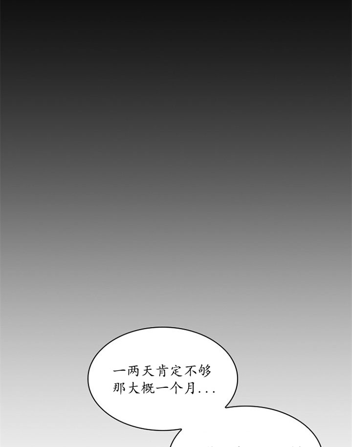 《殿下的撩夫日常》漫画最新章节第38话 审讯免费下拉式在线观看章节第【20】张图片