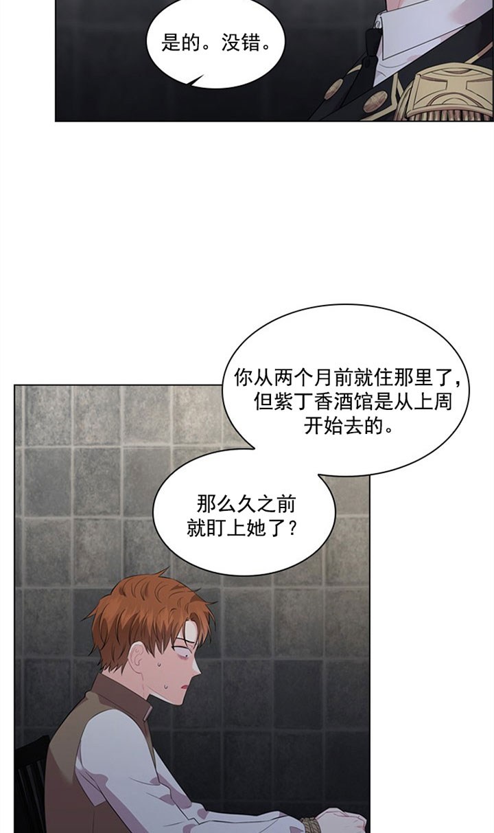 《殿下的撩夫日常》漫画最新章节第38话 审讯免费下拉式在线观看章节第【5】张图片