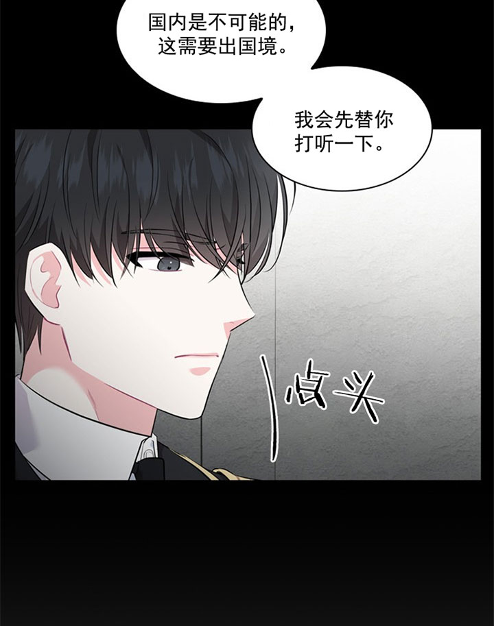 《殿下的撩夫日常》漫画最新章节第38话 审讯免费下拉式在线观看章节第【21】张图片