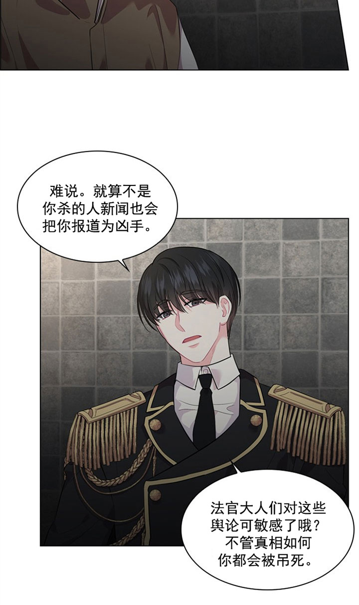 《殿下的撩夫日常》漫画最新章节第38话 审讯免费下拉式在线观看章节第【9】张图片