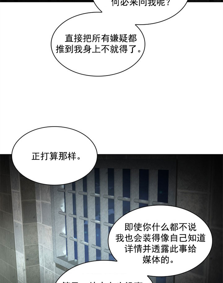 《殿下的撩夫日常》漫画最新章节第38话 审讯免费下拉式在线观看章节第【14】张图片