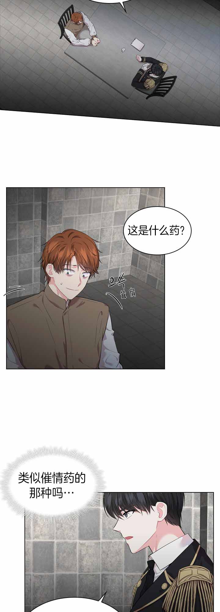 《殿下的撩夫日常》漫画最新章节第39话 发现证物免费下拉式在线观看章节第【11】张图片