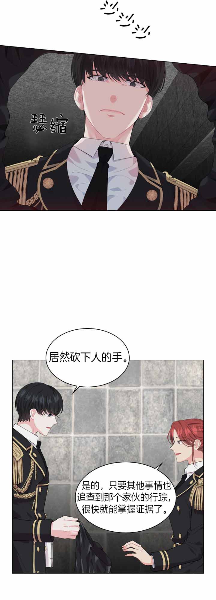 《殿下的撩夫日常》漫画最新章节第39话 发现证物免费下拉式在线观看章节第【3】张图片