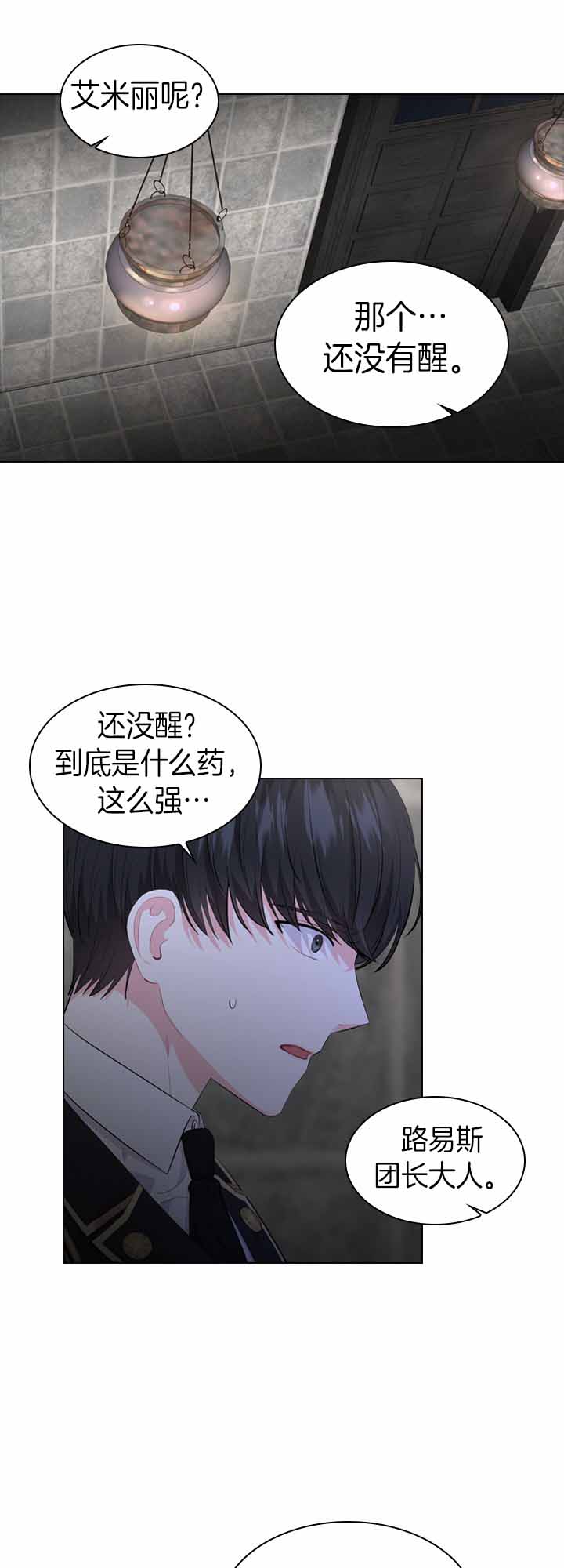 《殿下的撩夫日常》漫画最新章节第39话 发现证物免费下拉式在线观看章节第【2】张图片