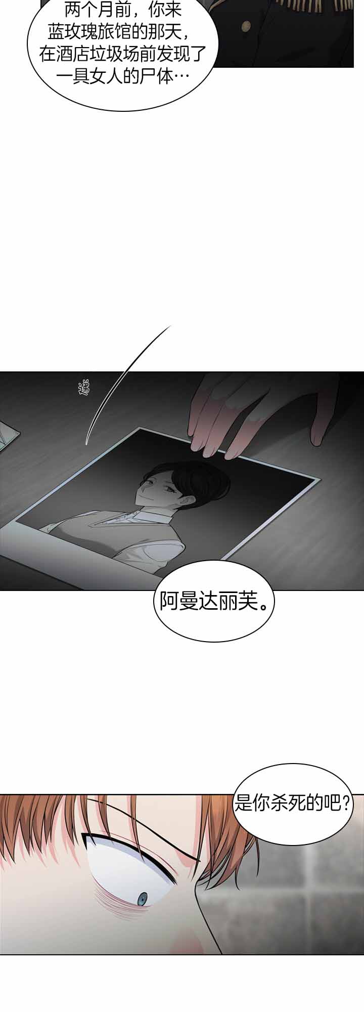 《殿下的撩夫日常》漫画最新章节第39话 发现证物免费下拉式在线观看章节第【10】张图片