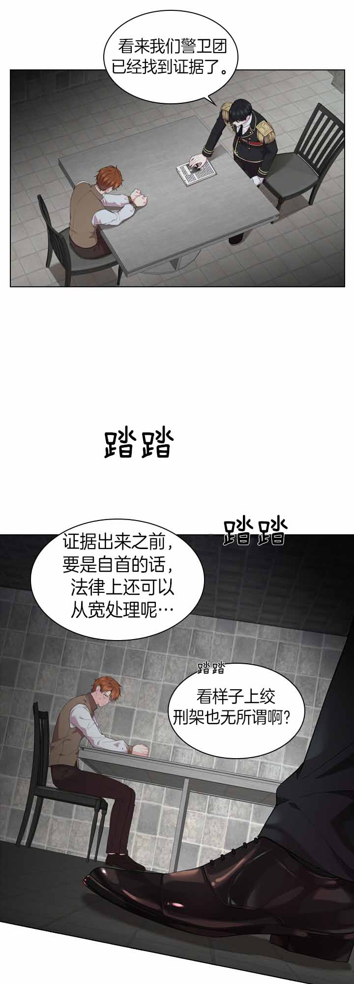 《殿下的撩夫日常》漫画最新章节第39话 发现证物免费下拉式在线观看章节第【7】张图片