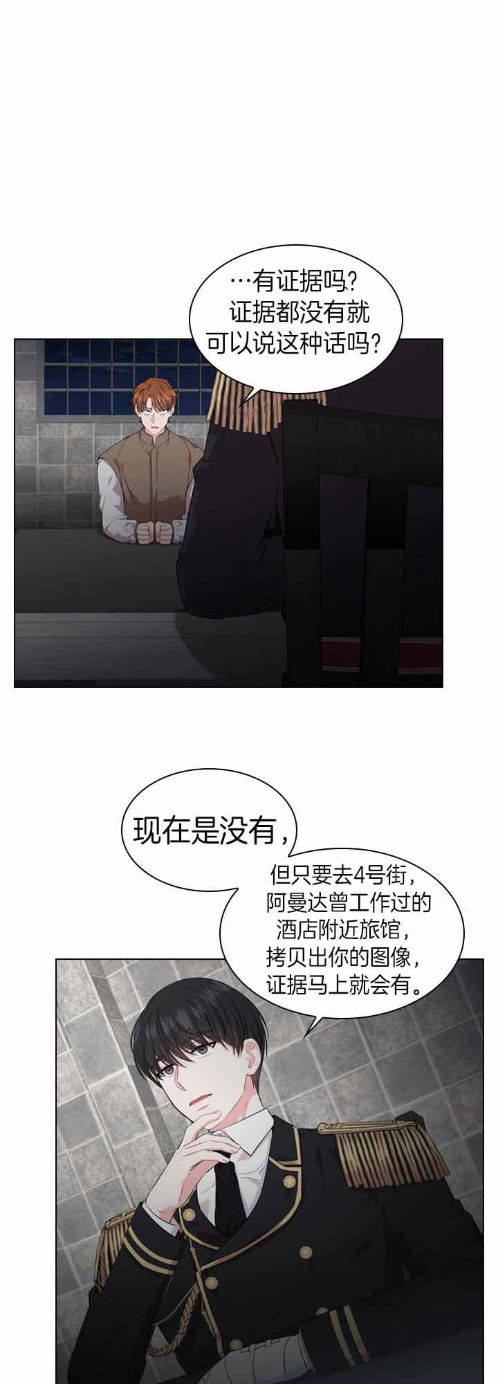 《殿下的撩夫日常》漫画最新章节第39话 发现证物免费下拉式在线观看章节第【9】张图片