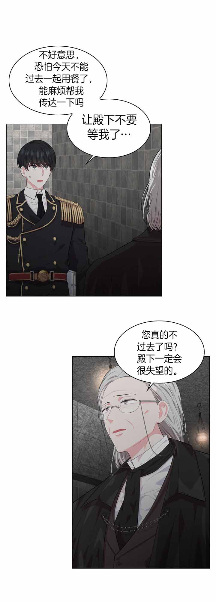 《殿下的撩夫日常》漫画最新章节第40话 爽约用餐免费下拉式在线观看章节第【7】张图片