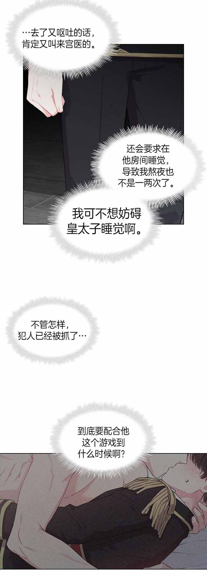 《殿下的撩夫日常》漫画最新章节第40话 爽约用餐免费下拉式在线观看章节第【9】张图片