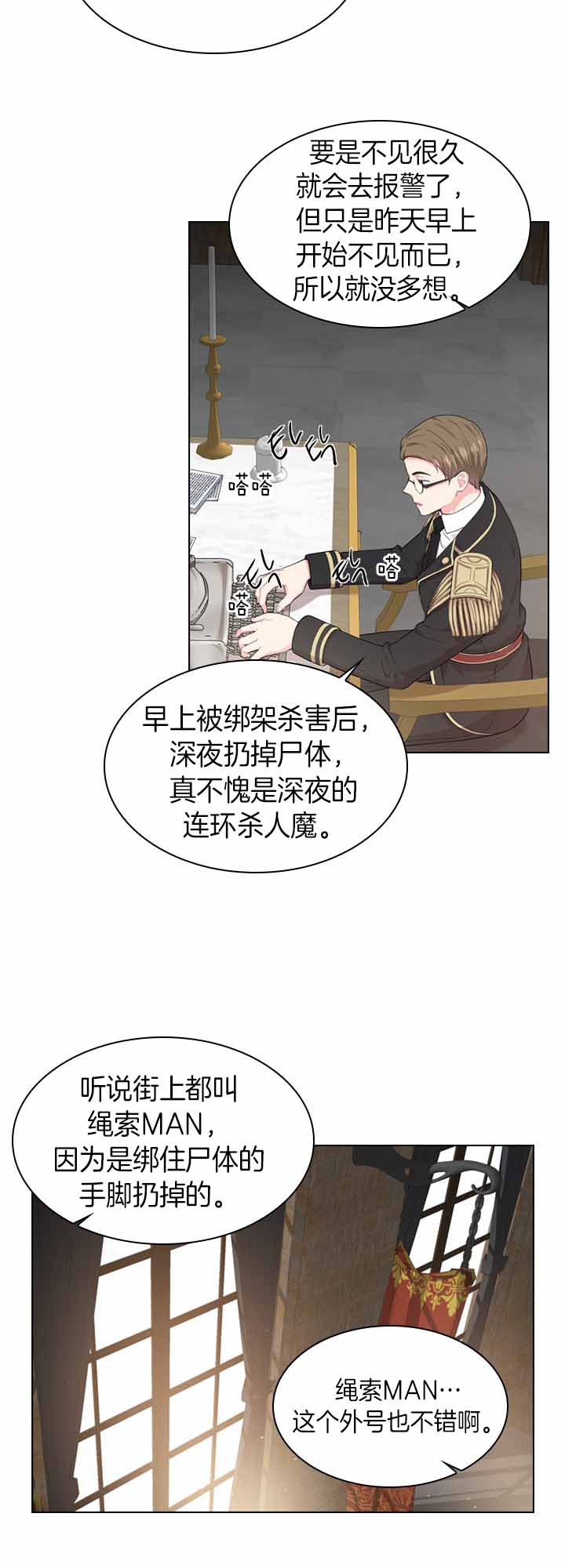 《殿下的撩夫日常》漫画最新章节第41话 命案再现免费下拉式在线观看章节第【10】张图片