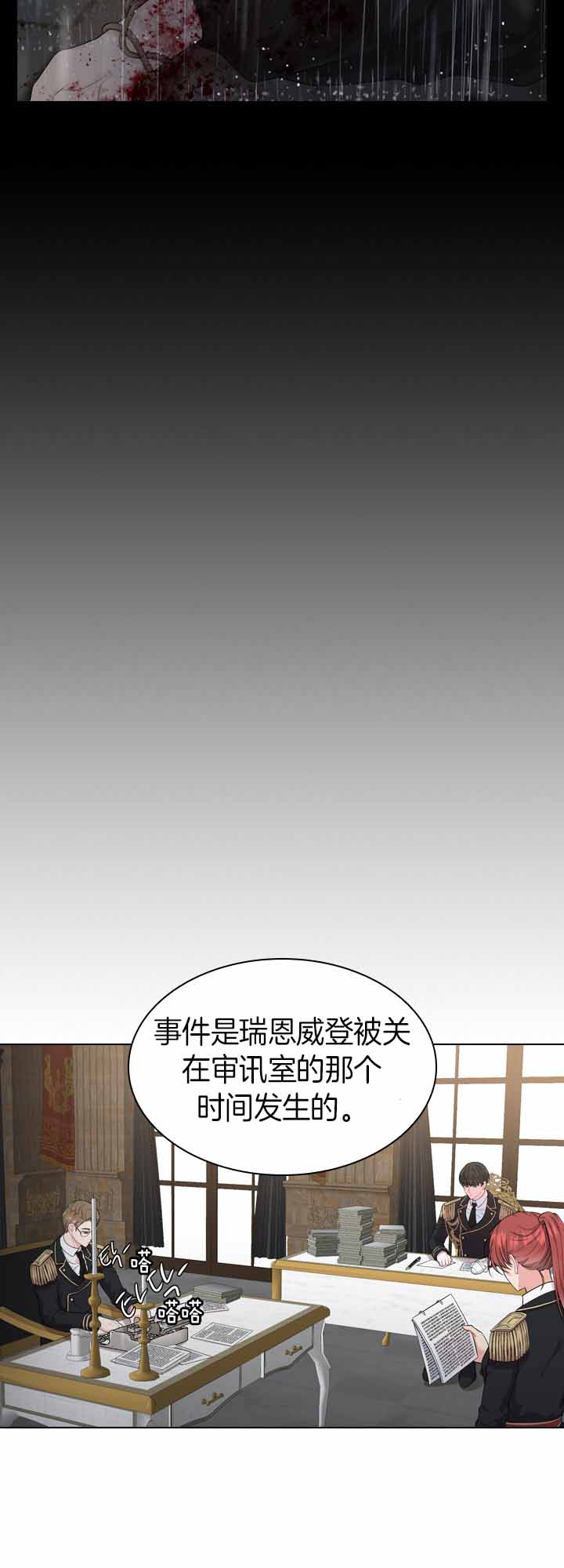 《殿下的撩夫日常》漫画最新章节第41话 命案再现免费下拉式在线观看章节第【12】张图片