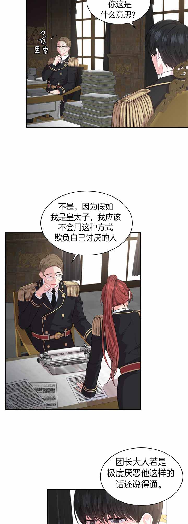 《殿下的撩夫日常》漫画最新章节第42话 劝诫道歉免费下拉式在线观看章节第【7】张图片