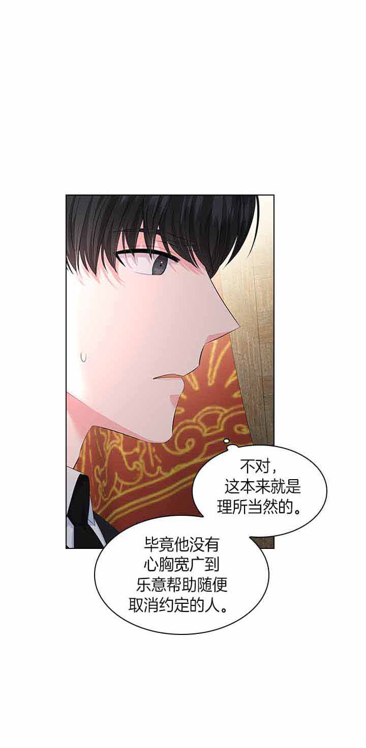 《殿下的撩夫日常》漫画最新章节第42话 劝诫道歉免费下拉式在线观看章节第【9】张图片