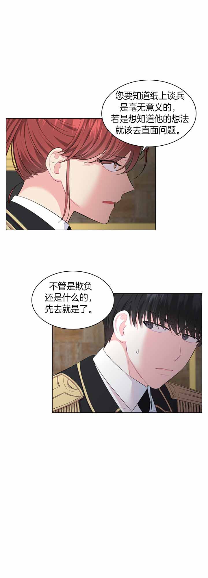 《殿下的撩夫日常》漫画最新章节第42话 劝诫道歉免费下拉式在线观看章节第【1】张图片