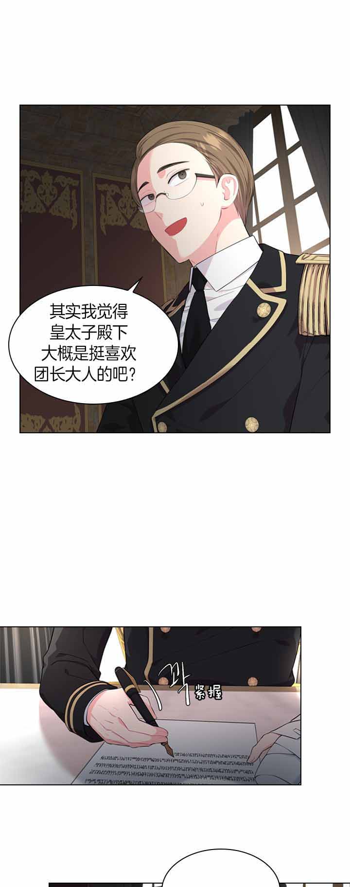 《殿下的撩夫日常》漫画最新章节第42话 劝诫道歉免费下拉式在线观看章节第【8】张图片