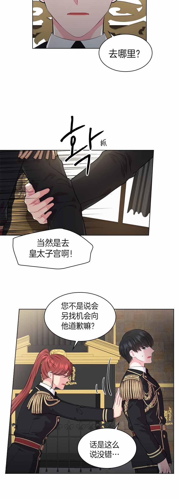 《殿下的撩夫日常》漫画最新章节第42话 劝诫道歉免费下拉式在线观看章节第【2】张图片