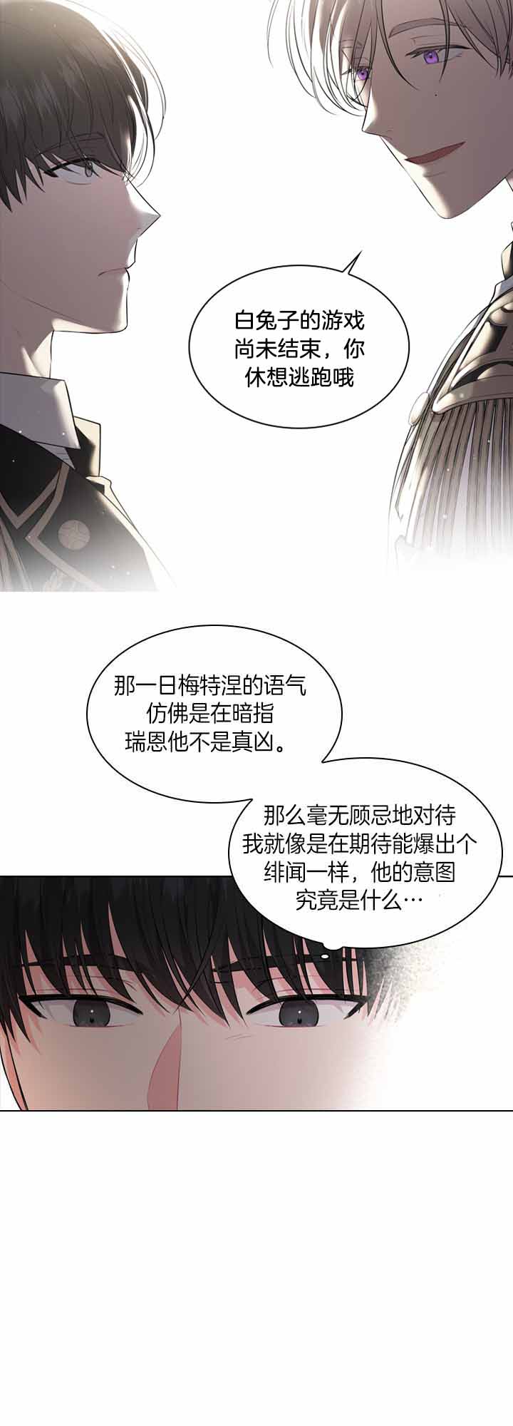 《殿下的撩夫日常》漫画最新章节第42话 劝诫道歉免费下拉式在线观看章节第【5】张图片