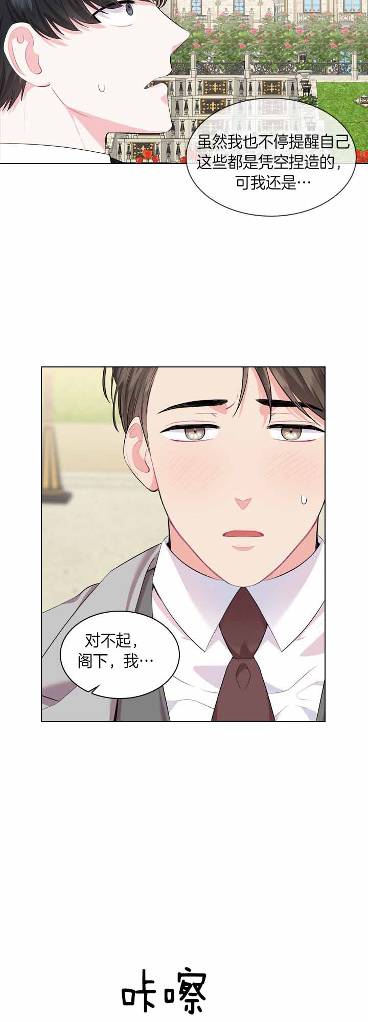 《殿下的撩夫日常》漫画最新章节第43话 微妙不适免费下拉式在线观看章节第【2】张图片