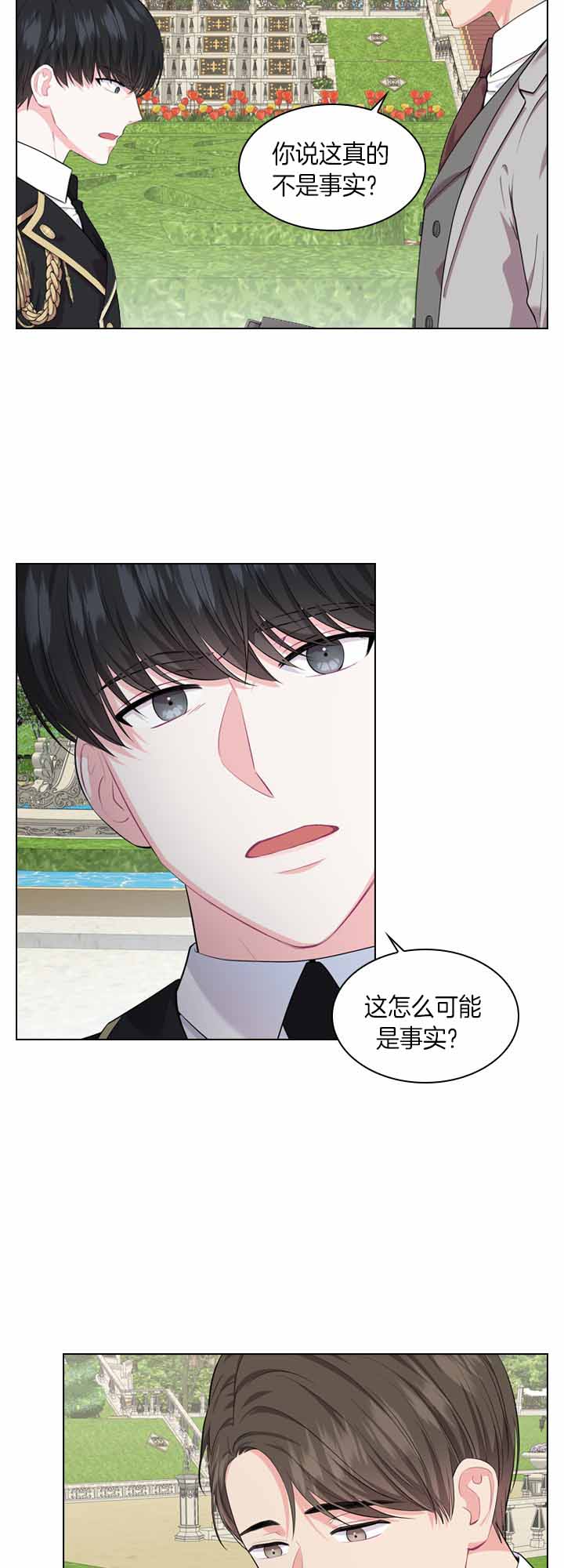 《殿下的撩夫日常》漫画最新章节第43话 微妙不适免费下拉式在线观看章节第【7】张图片