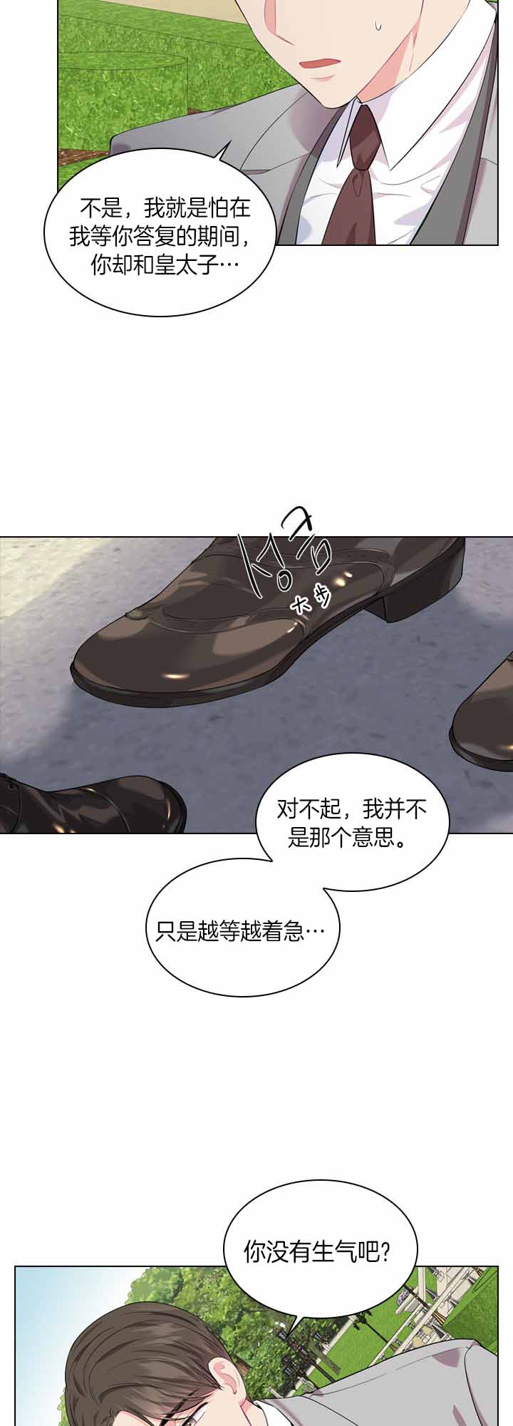 《殿下的撩夫日常》漫画最新章节第43话 微妙不适免费下拉式在线观看章节第【6】张图片