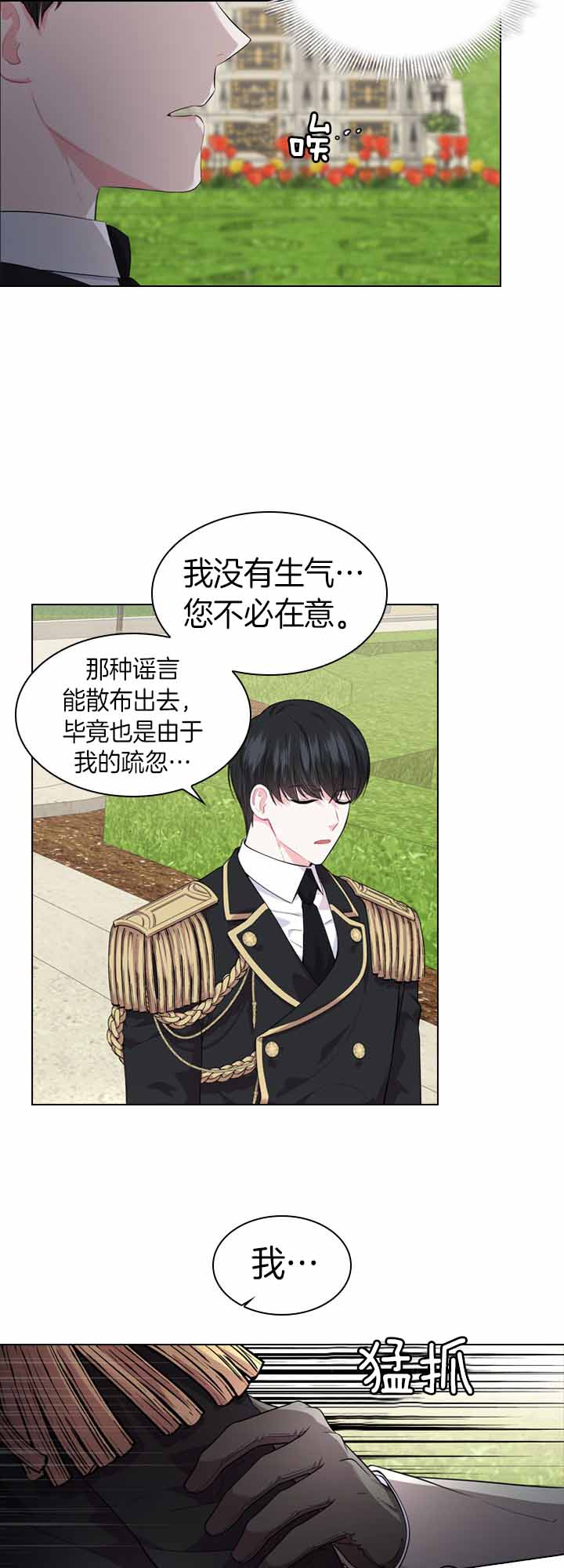 《殿下的撩夫日常》漫画最新章节第43话 微妙不适免费下拉式在线观看章节第【4】张图片