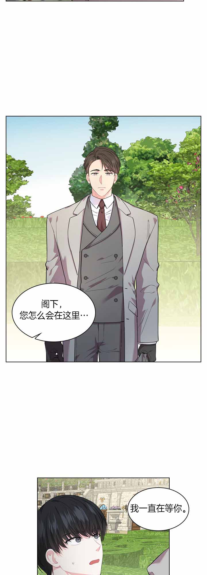 《殿下的撩夫日常》漫画最新章节第43话 微妙不适免费下拉式在线观看章节第【9】张图片