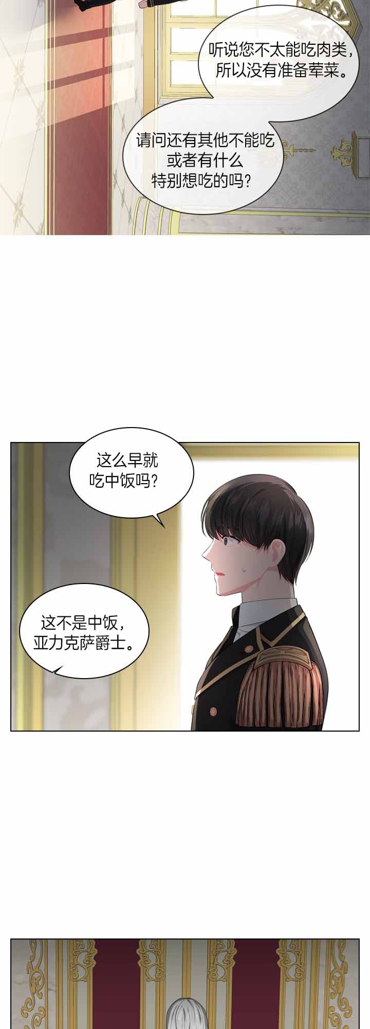 《殿下的撩夫日常》漫画最新章节第44话 彻夜未眠免费下拉式在线观看章节第【5】张图片