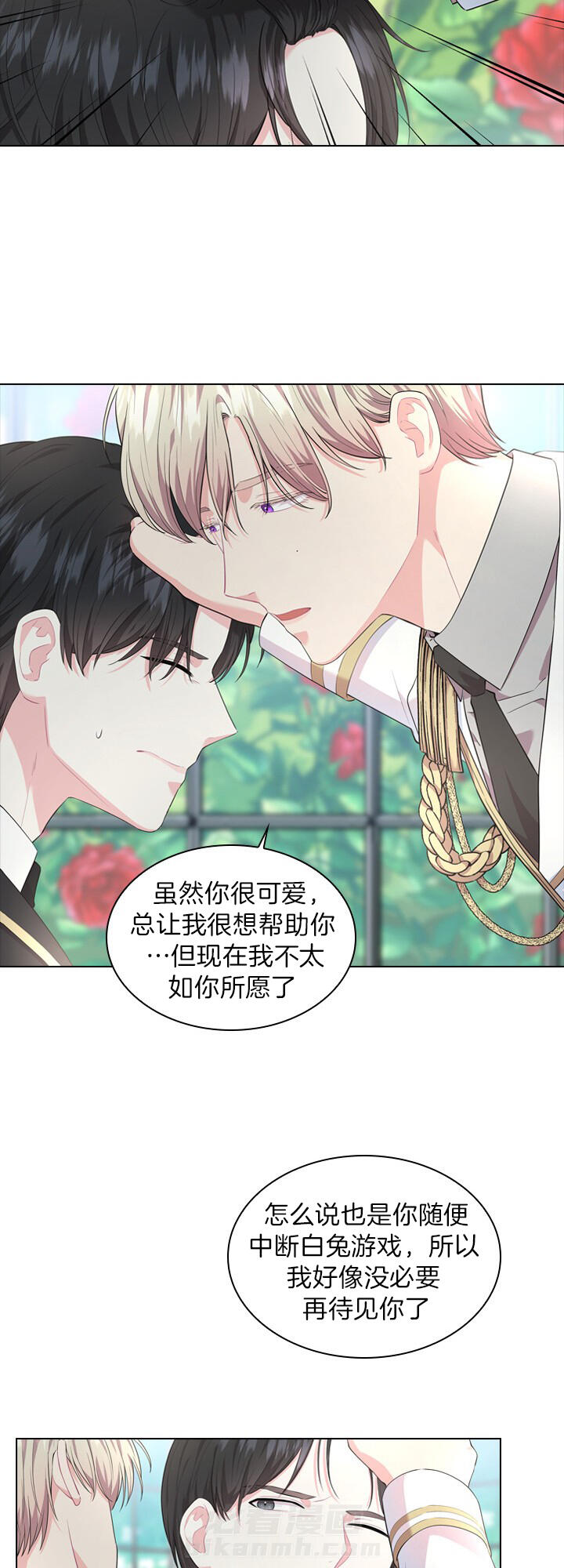 《殿下的撩夫日常》漫画最新章节第46话 你怎么敢？免费下拉式在线观看章节第【2】张图片