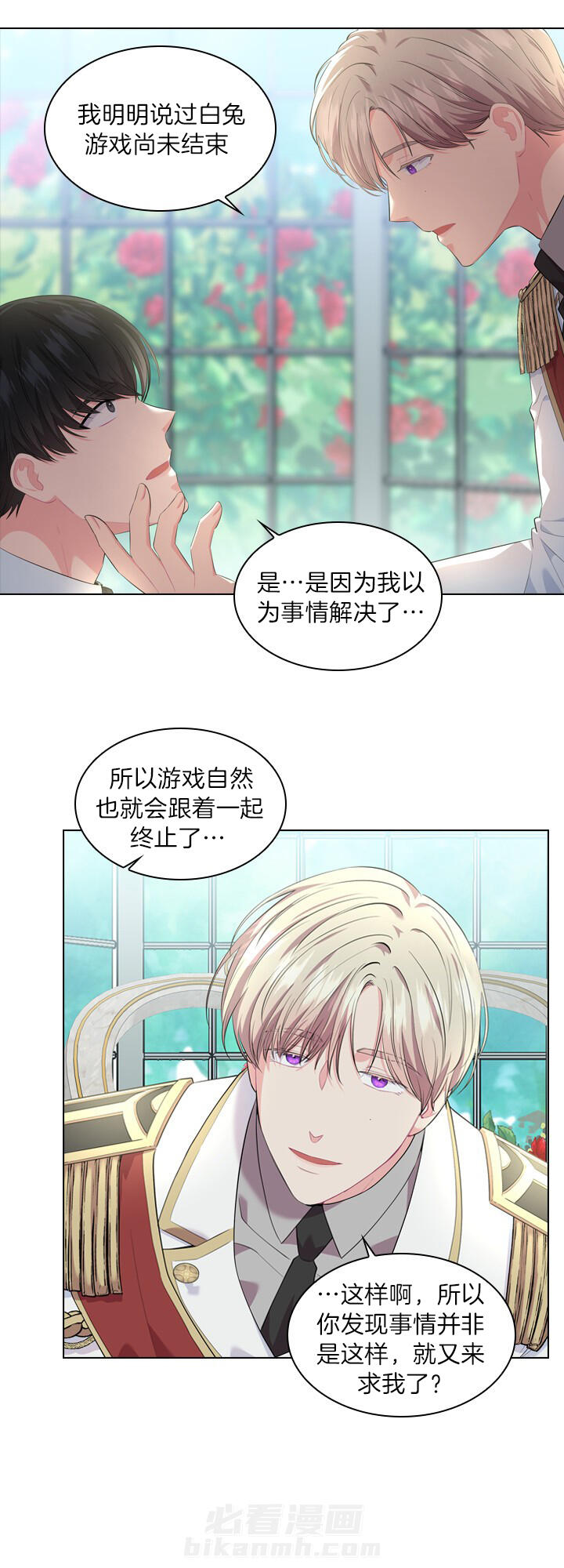 《殿下的撩夫日常》漫画最新章节第46话 你怎么敢？免费下拉式在线观看章节第【6】张图片