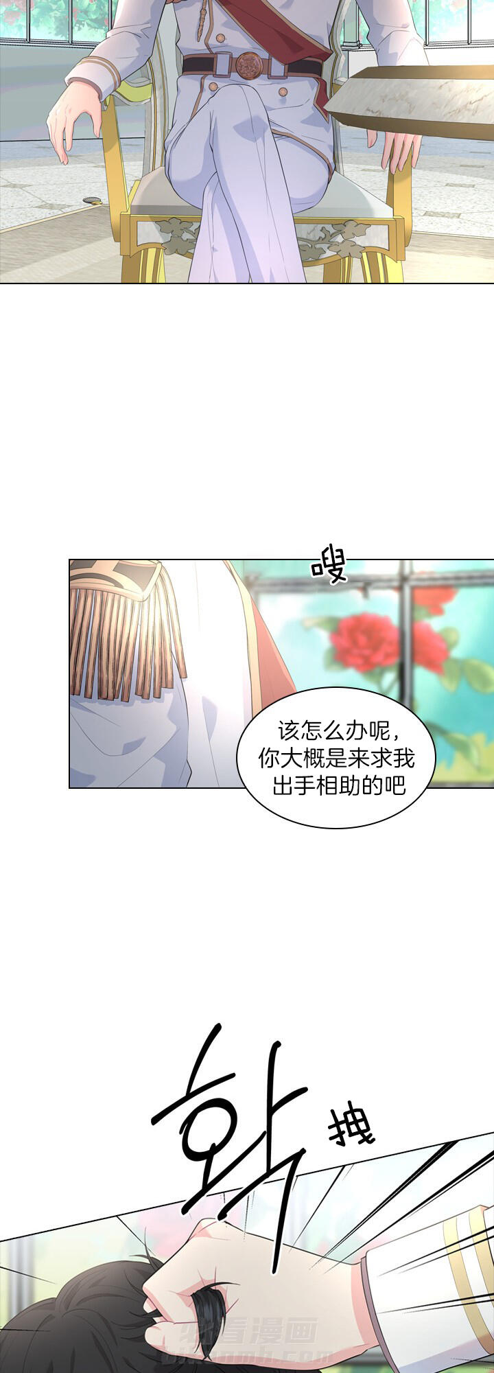 《殿下的撩夫日常》漫画最新章节第46话 你怎么敢？免费下拉式在线观看章节第【3】张图片