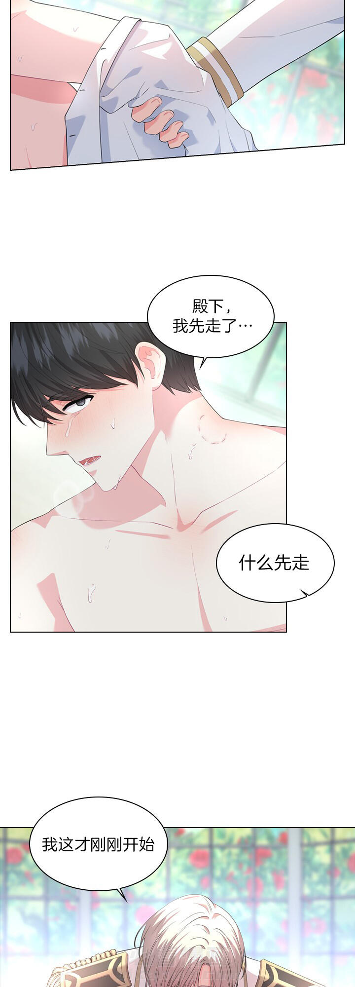 《殿下的撩夫日常》漫画最新章节第47话 这才开始免费下拉式在线观看章节第【2】张图片