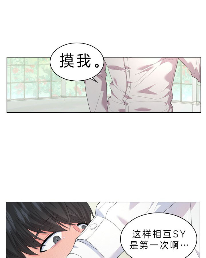 《殿下的撩夫日常》漫画最新章节第49话 好好看我免费下拉式在线观看章节第【4】张图片