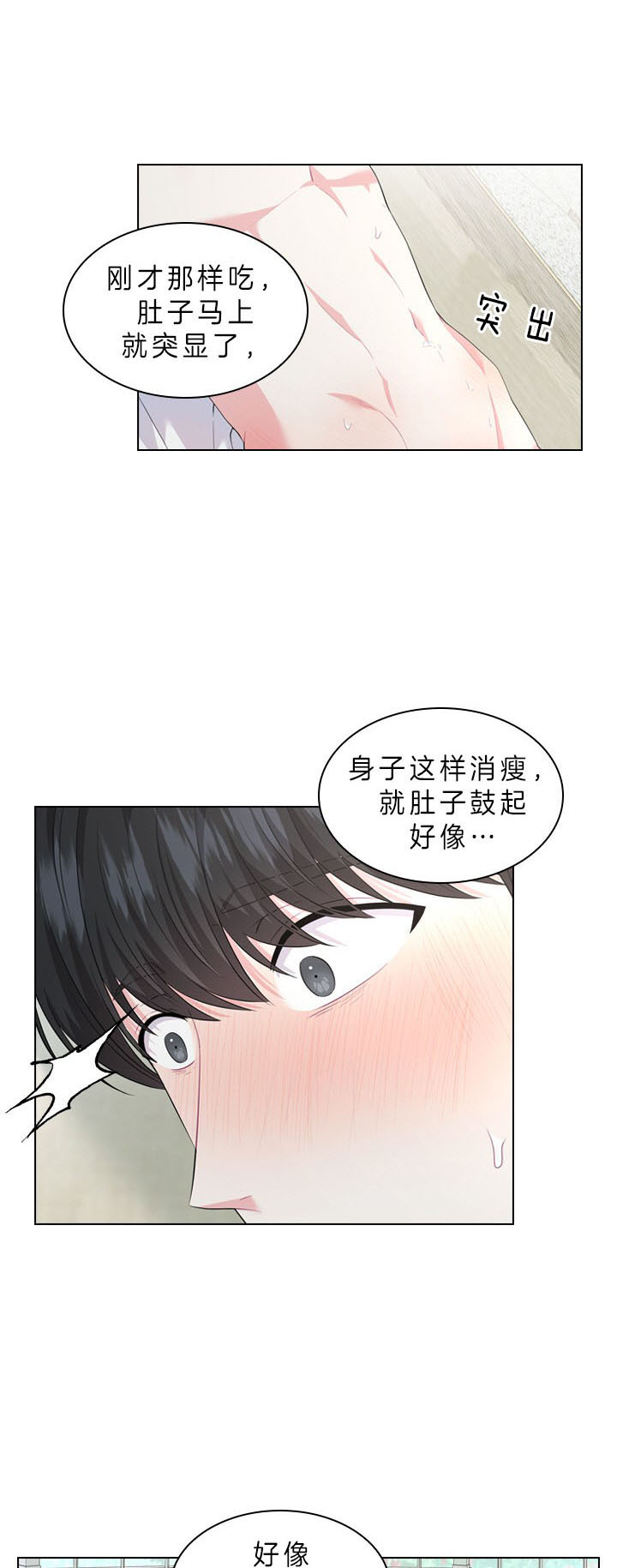 《殿下的撩夫日常》漫画最新章节第50话 像只金鱼免费下拉式在线观看章节第【10】张图片