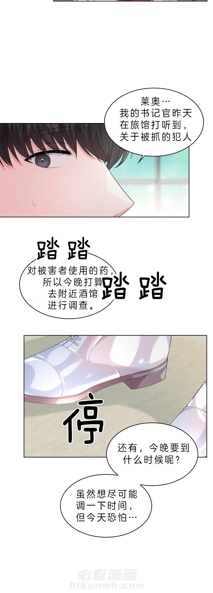 《殿下的撩夫日常》漫画最新章节第50话 像只金鱼免费下拉式在线观看章节第【4】张图片