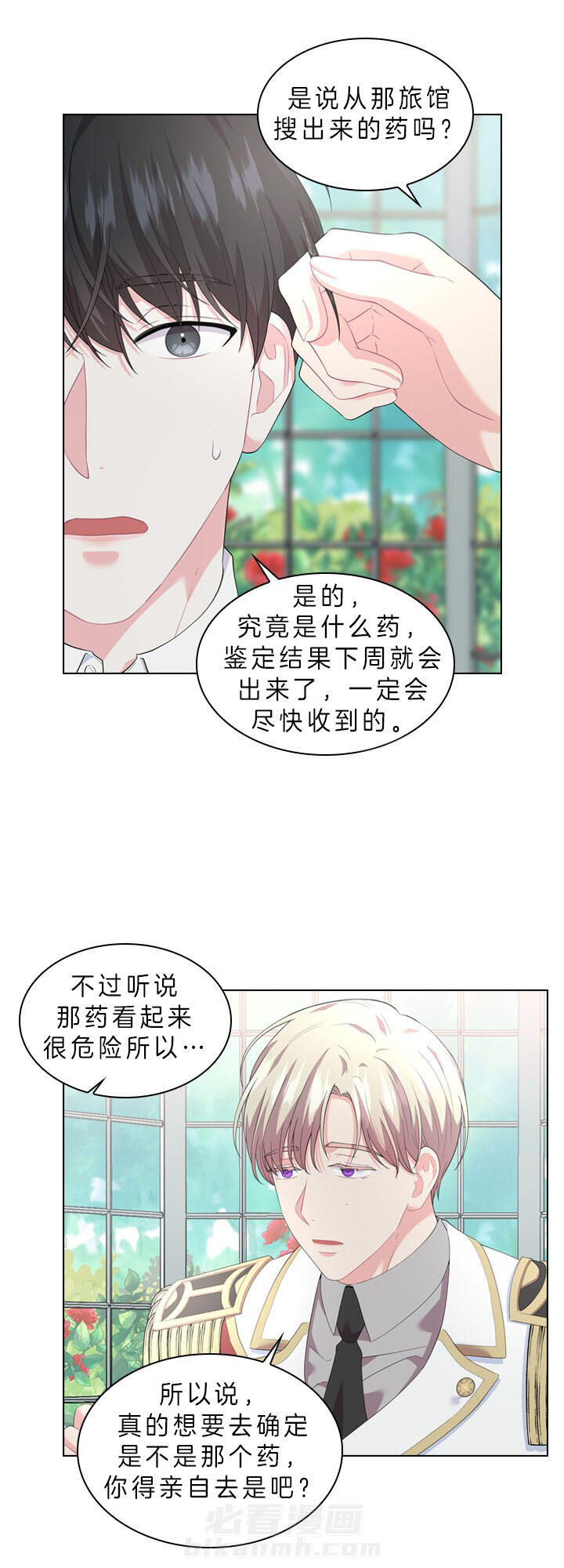 《殿下的撩夫日常》漫画最新章节第50话 像只金鱼免费下拉式在线观看章节第【3】张图片