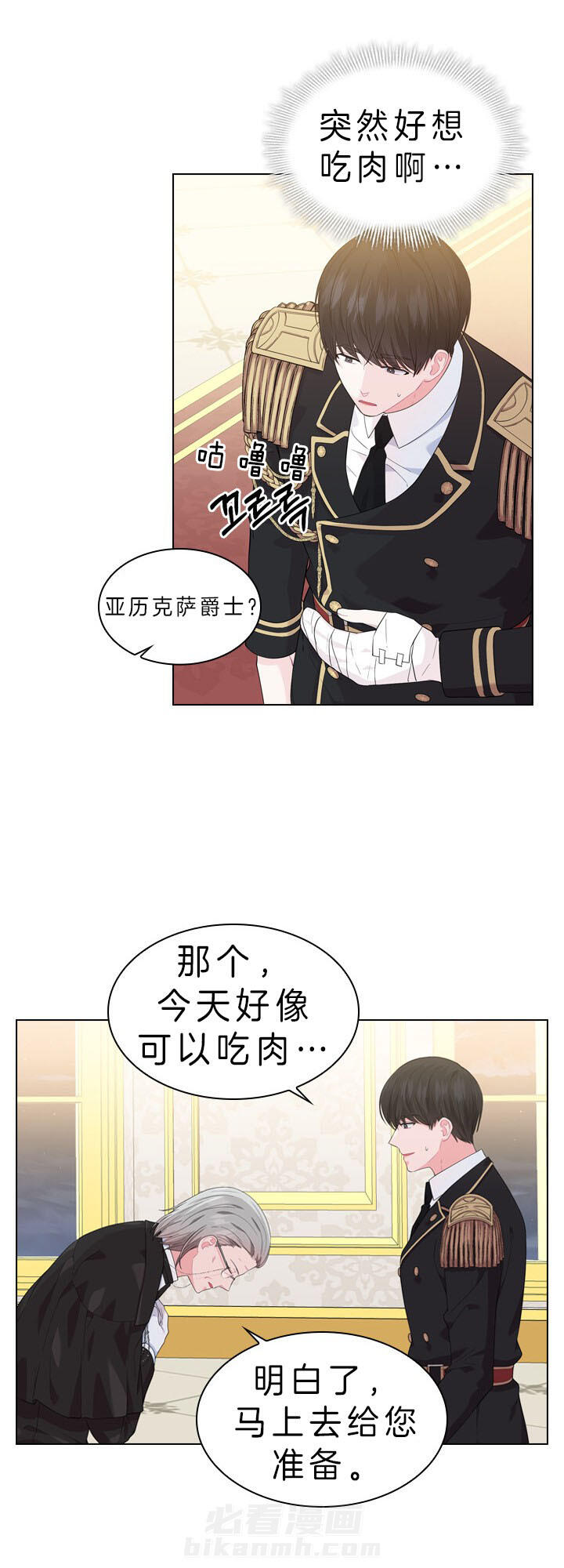 《殿下的撩夫日常》漫画最新章节第52话 喜欢的人免费下拉式在线观看章节第【16】张图片