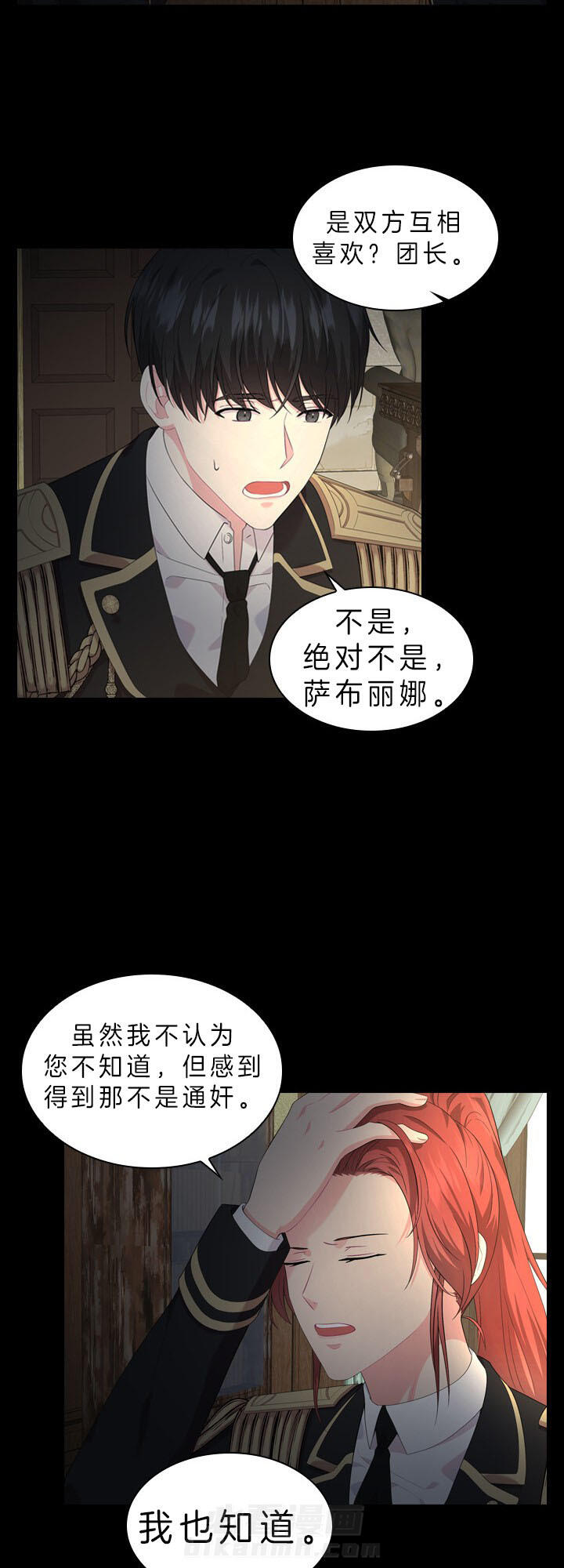 《殿下的撩夫日常》漫画最新章节第52话 喜欢的人免费下拉式在线观看章节第【6】张图片