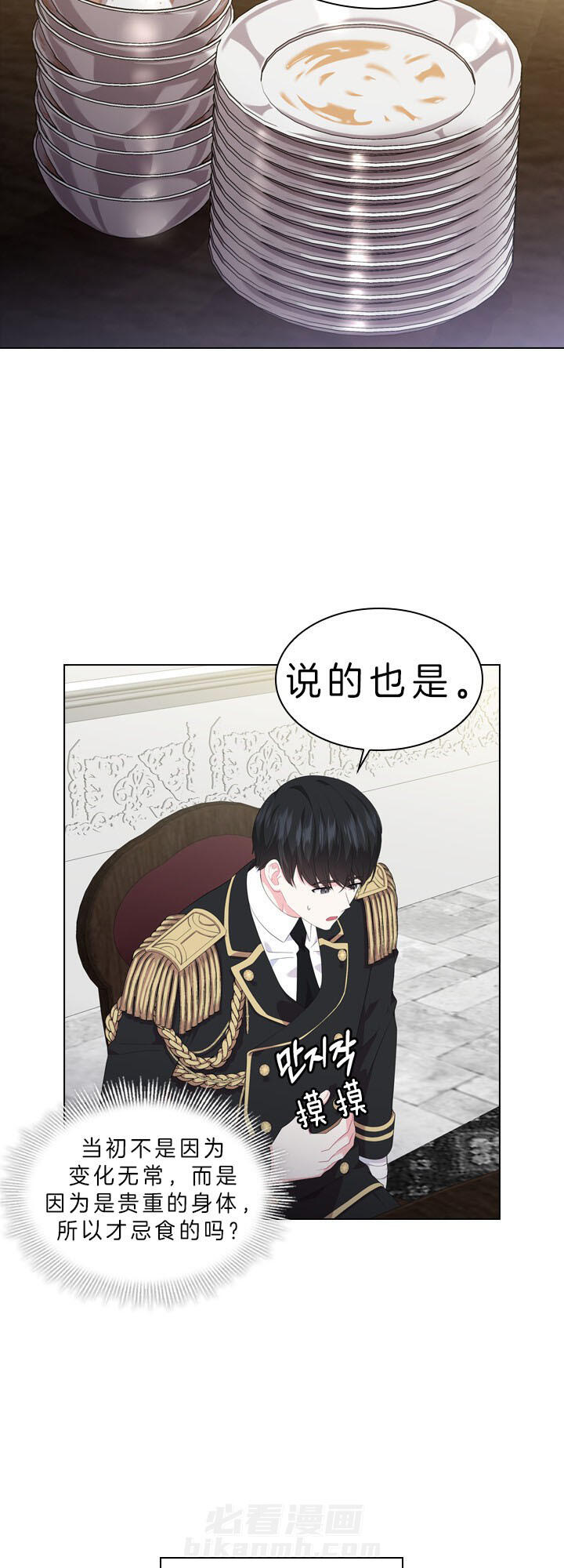 《殿下的撩夫日常》漫画最新章节第53话 反常行为免费下拉式在线观看章节第【9】张图片