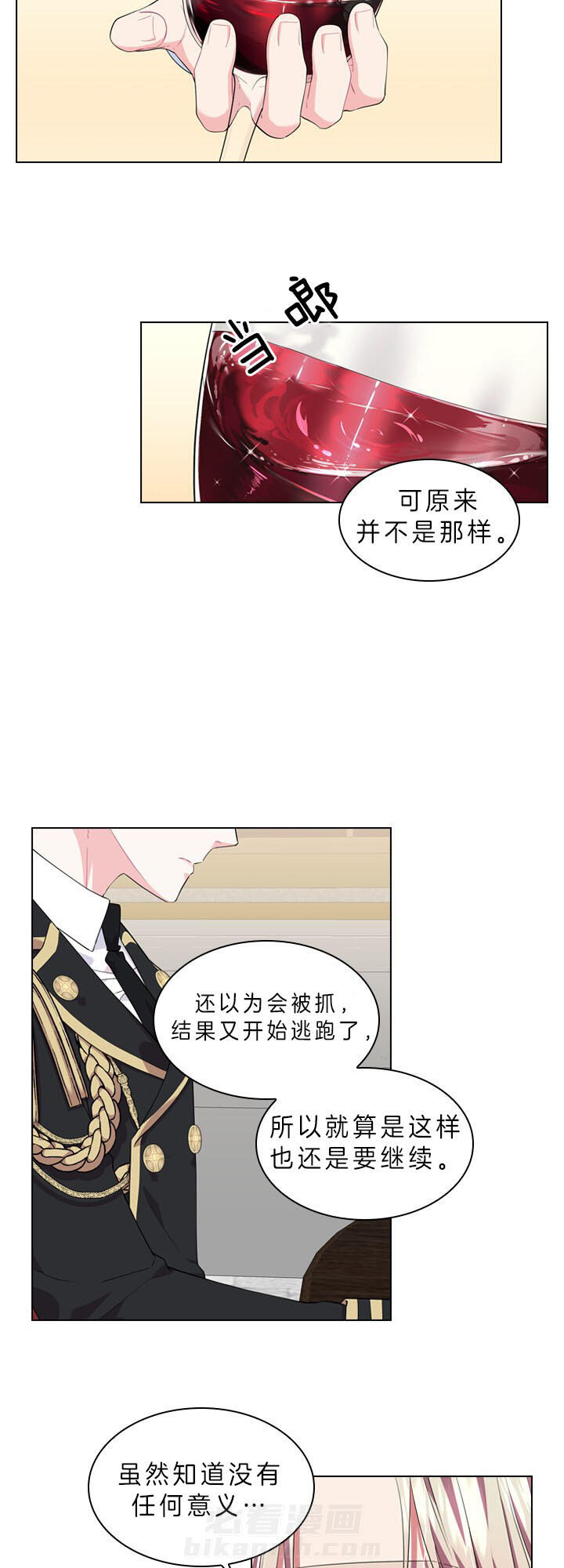 《殿下的撩夫日常》漫画最新章节第53话 反常行为免费下拉式在线观看章节第【16】张图片